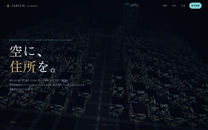 AERIUM のヒーロー