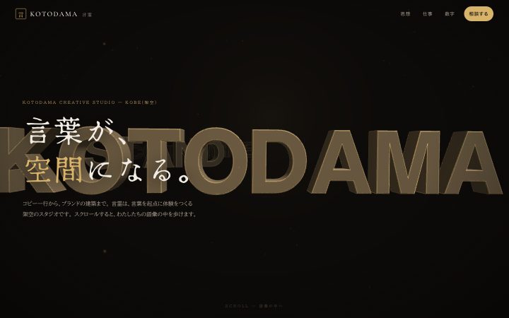 KOTODAMA のヒーロー