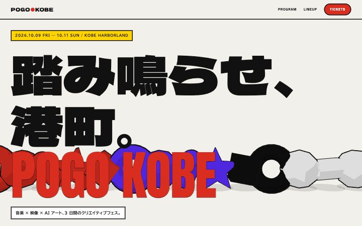 POGO KOBE のヒーロー