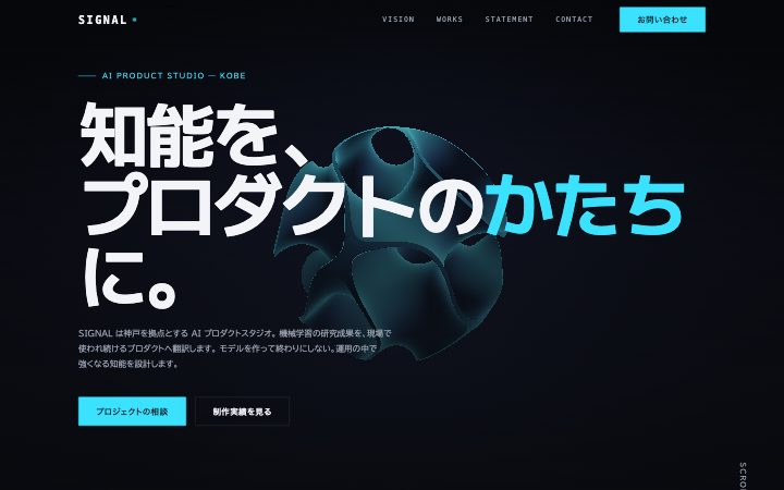 SIGNAL のヒーロー