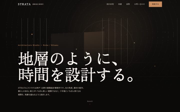 STRATA のヒーロー
