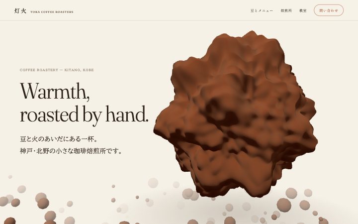 灯火 TOKA COFFEE のヒーロー