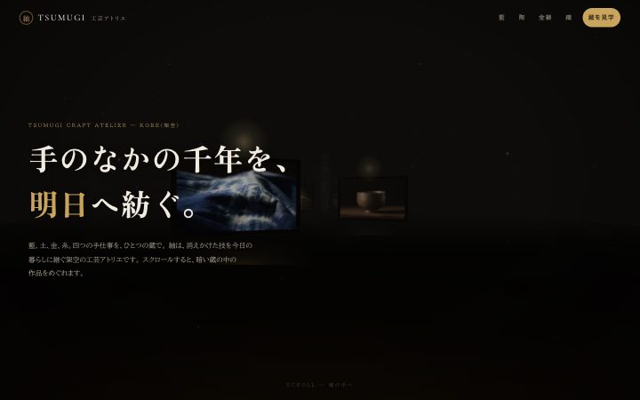TSUMUGI のヒーロー